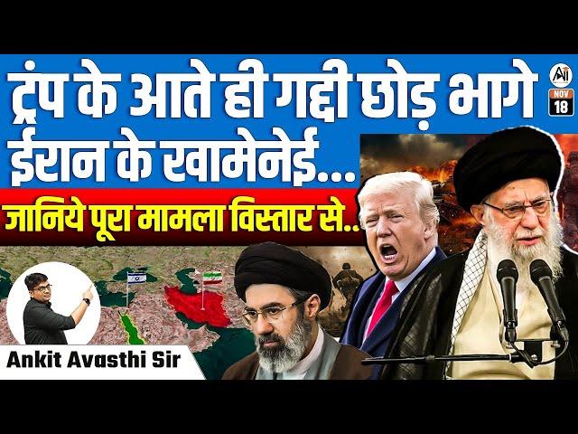 Khamenei Flees as Trump Returns? | The Full Story Explained | By Ankit Avasthi Sir