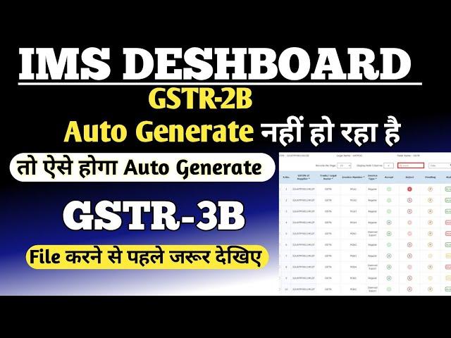 GSTR-2B not Auto Generate from IMS l How to Generate GSTR-2B l how to work on IMS Desboard l