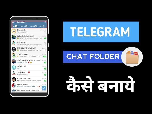 How To Create Telegram Chat Folder|Telegram me chat folders kaise banaye in  2020 (Hindi)