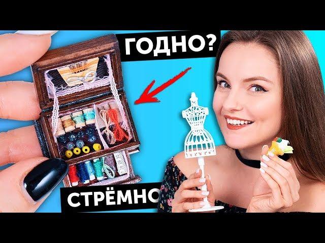 Швейный набор для кукол ГОДНО Али СТРЕМНО? #54: проверка товаров с AliExpress | Покупки из Китая