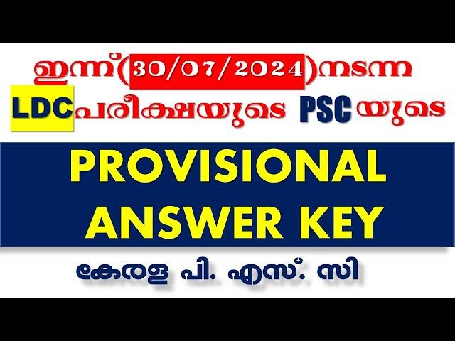 ഇന്ന് (30/07/2024) നടന്ന LDC പരീക്ഷയുടെ PSC'S PROVISIONAL ANSWER KEY | KHADI BOARD LDC | Kerala PSC