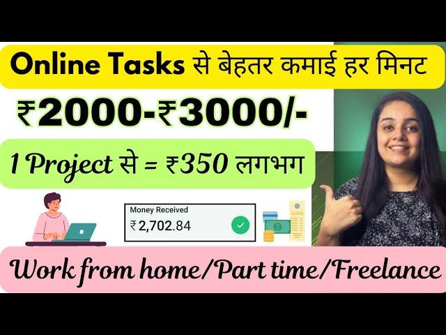 ₹2500 Daily | Typing Work From Home Ai | Part Time job | Online Jobs | Earn Money Online | Freelance