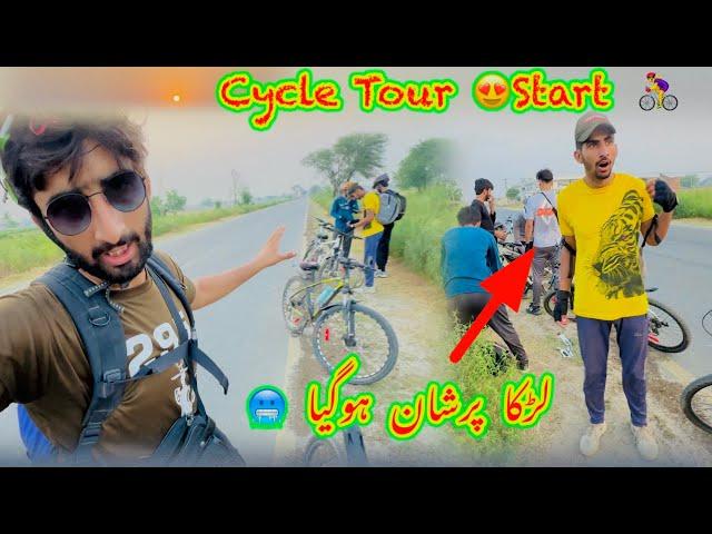 ALHAMDULILLAH Cycle Tour Start ‍️Amish First Time Cycle Tour Pe Jata Hoya Parashan Ho Gaya 