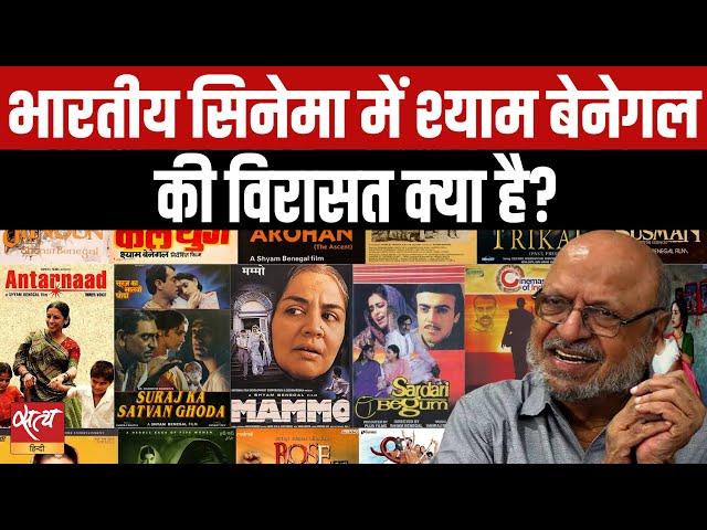 What is Shyam Benegal's Legacy? | HINDI CINEMA | ANKUR | MANTHAN | ZUBEIDAA