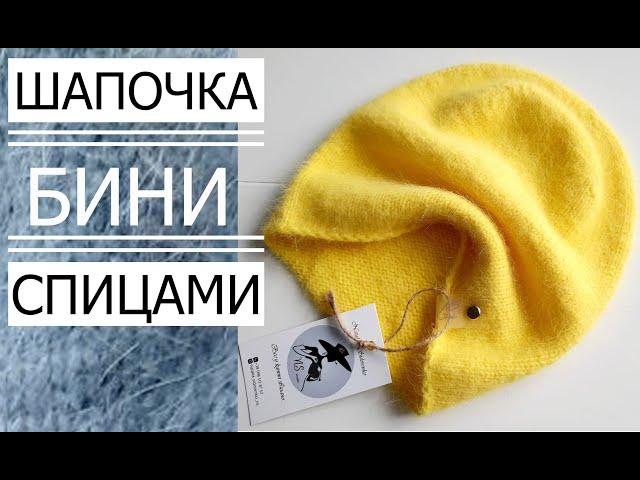 НОВИНКА!!! ШАПКА - БИНИ (ПУХ НОРКИ) МАСТЕР КЛАСС!!!\ Knitted beanie hat.