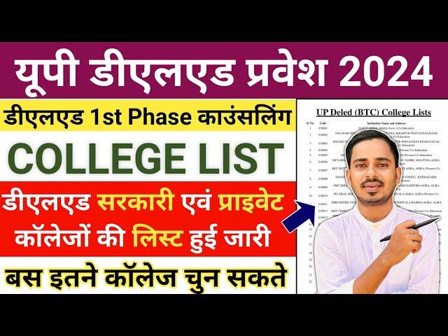 UP DElEd Counselling Process 2024 / UP Deled College List 2024 / UP Deled State Rank 2024