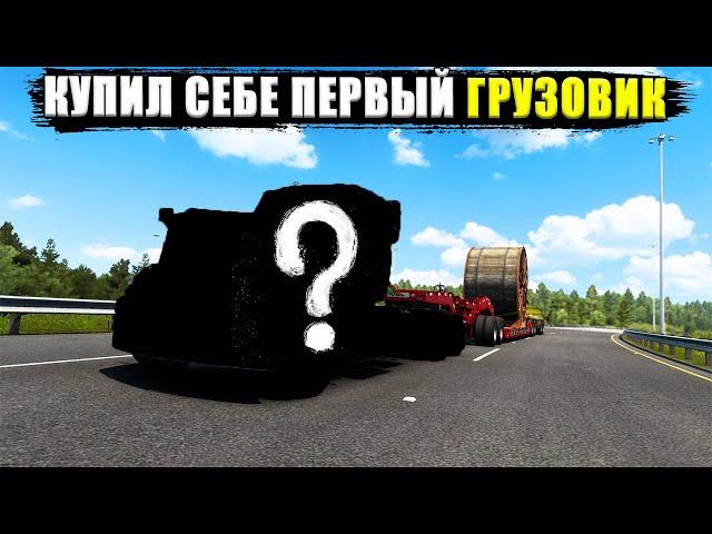 American Truck Simulator. Начал работать на себя