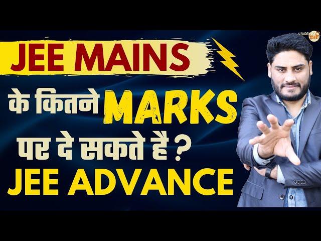 Minimum Marks Required To Qualify JEE Advanced Exam | JEE Main Cutoff 2021