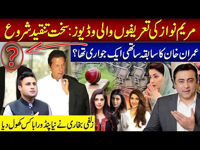 Maryam Nawaz faces backlash on promotional videos | Khan's ex-aide was a gambler? | Mansoor Ali Khan