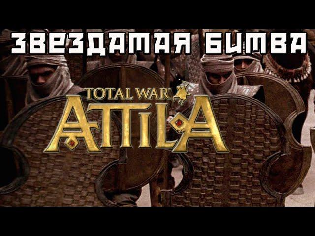 Повальное бегство как цель тактики Total War.