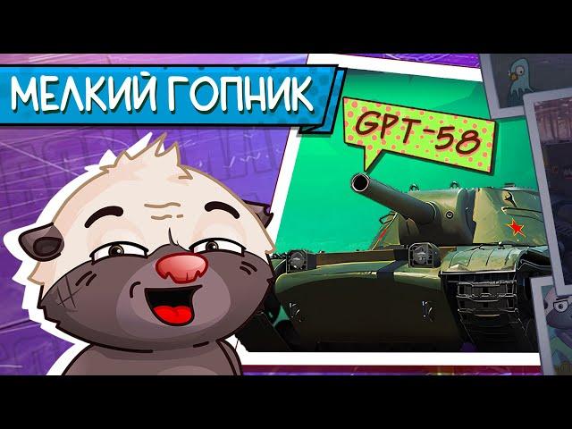 ШТРАФНОЙ СТРИМ: ФУГАСНИК-ПРОКАЗНИК | Обкатка GPT-58