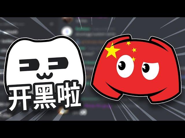 Discord was copied by China...