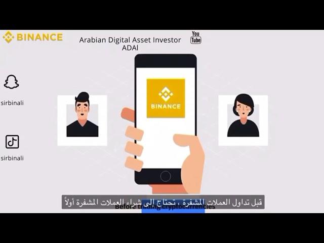 Binance Guide: How to buy crypto on  Binance p2p(with Arabic Subtitles)