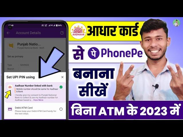 Bina Atm Ke Phonepe Account Kaise Banaye ।। Aadhar Card Se PhonePe Kaise Banaye 2023 KKV