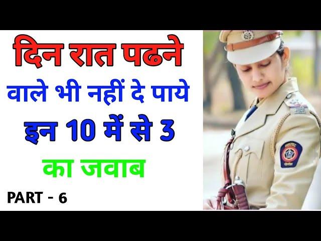 General knowledge Most 10 Important Question || Gk|| GK Quiz || Samanya Gyan || Future tak Gk 1M P-6