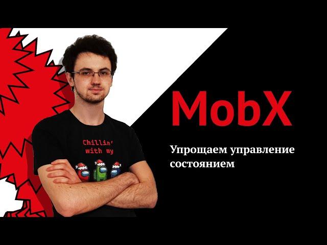 Битва титанов. Redux против MobX