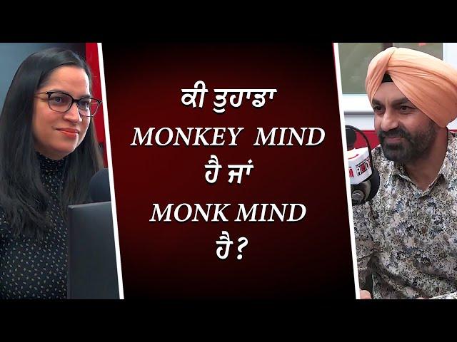 ਕੀ ਤੁਹਾਡਾ monkey mind ਹੈ ਜਾਂ monk mind ਹੈ ? | How To Live Your Life | RED FM Canada