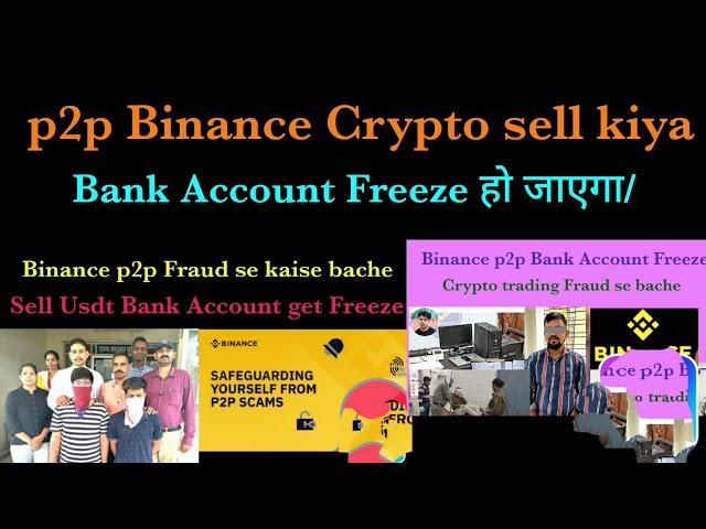 USDT sell kiya Bank account freeze by cyber police,Cryptocurrency Fraud se kaise bache,p2p trading