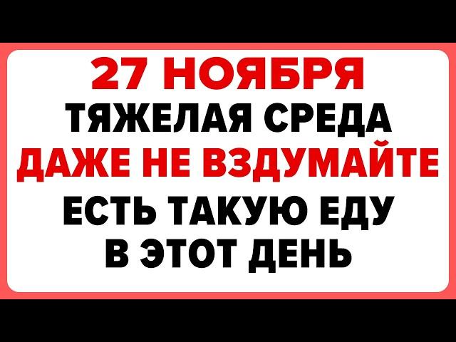 27 ноября — Филиппов день. Что нельзя делать сегодня. #традиции #обряды #приметы