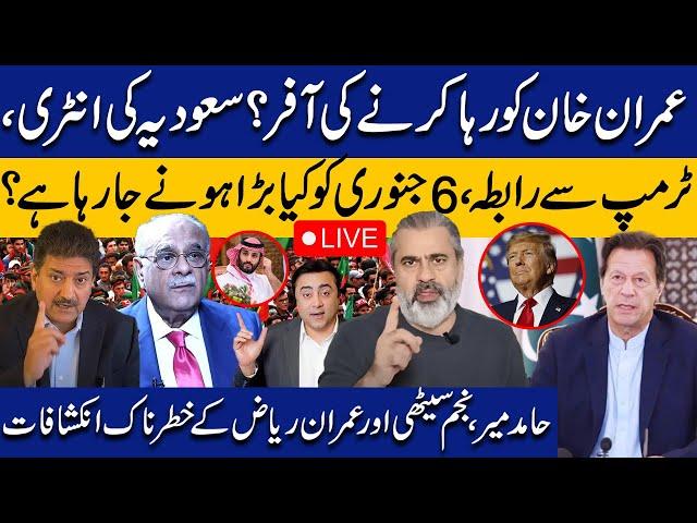  LIVE | Offer to Release Imran Khan ? | Game Change | Hamid Mir | Najam Sethi | Imran Riaz Khan