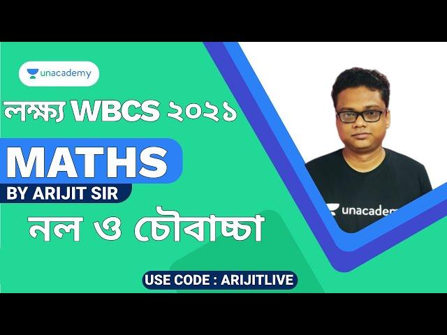 Mission WBCS | নল ও চৌবাচ্চা |  Arijit Maiti Unacademy WBPSC