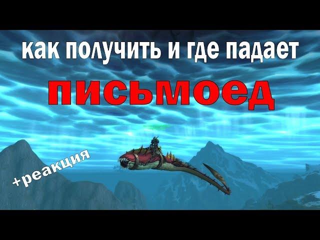 Как получить ПИСЬМОЕДА + реакция