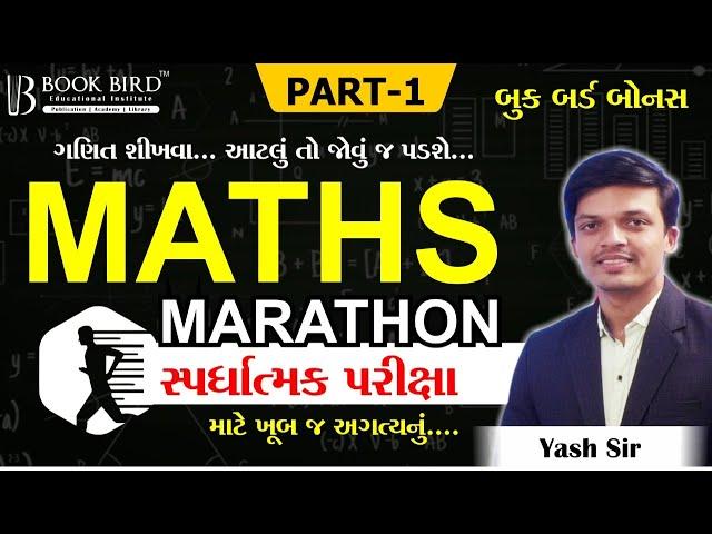 Maths Marathon | 9 Hours' Bonus Lecture | Competitive Exams | Book Bird | Yash Sir