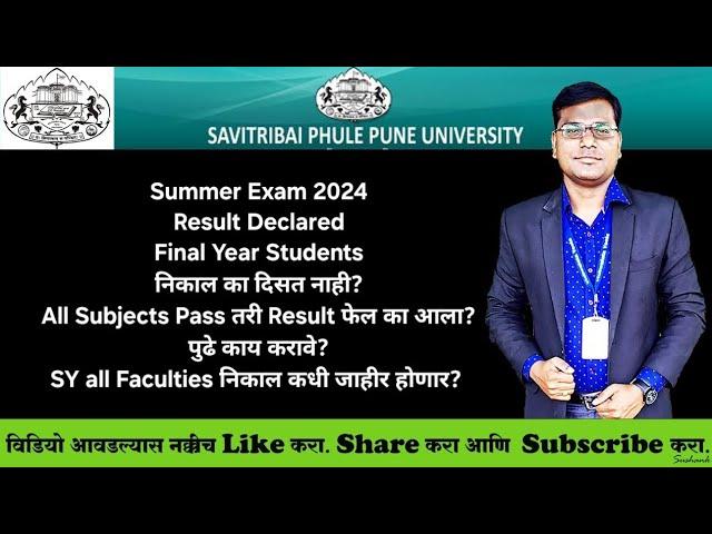 Sppu - Final Year Students Results Declared - अत्यंत महत्त्वाची माहिती