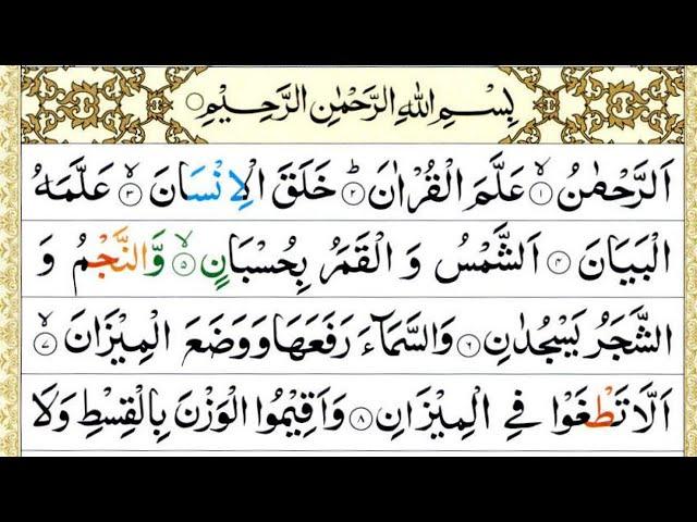 Surah Ar-Rehman Full | Sheikh Abu Zaka (HD) | سورة الرحمان | Surah Rahman With Text | Quran Epi 435