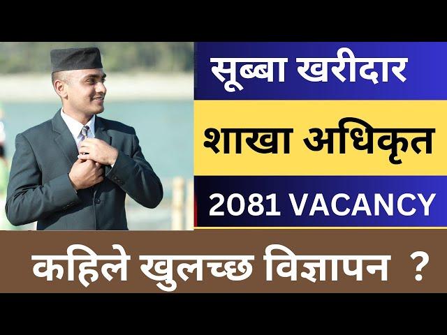 Kharidar Subba Adhikrit Loksewa Vacancy 2081 Update | Loksewa New Vacancy Update 2081