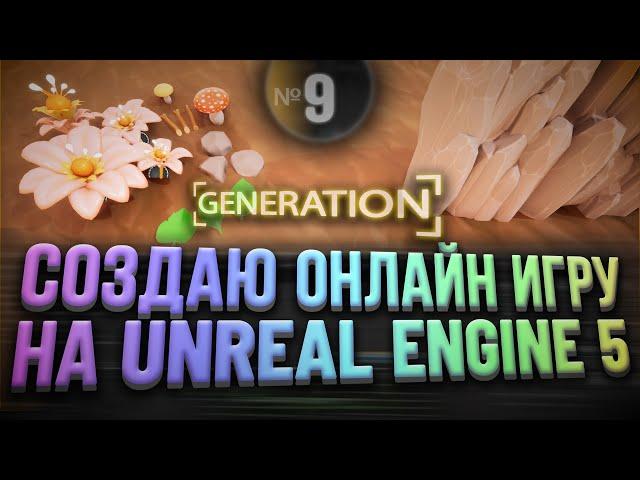 Процедурная генерация контента Unreal Engine 5 | Дневник 9