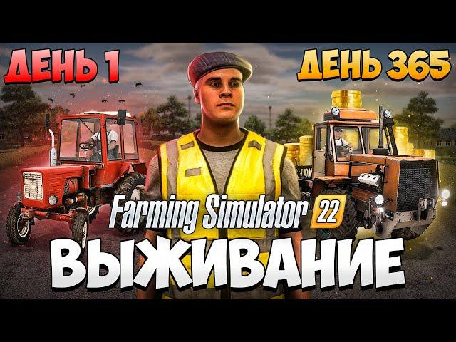 ВЫЖИВАЮ В ДЕРЕВНЕ начиная с 0$ Farming Simulator 22