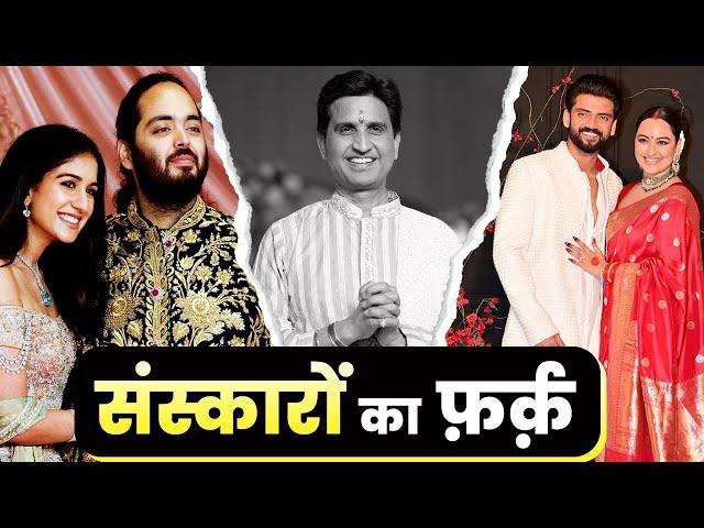 संस्कारों का फ़र्क़ | Dr Kumar Vishwas | Anant Ambani | Radhika Merchant | Sonkashi