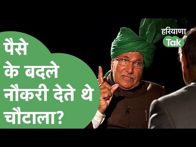 Om Prakash Chautala Interview: INLD सरकार में पैसों से मिलती थी नौकरी, इस आरोप पर क्या बोले चौटाला?