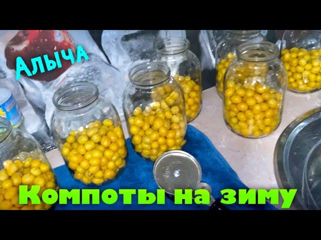 делаю компоты на зиму /очень вкусный десерт/выкапываю морковь и свеклу /ужин