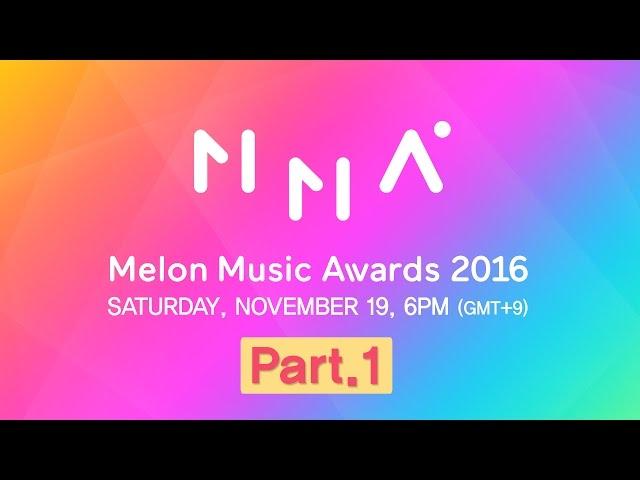 [2016 MelOn Music Awards] Part.1 (1부)