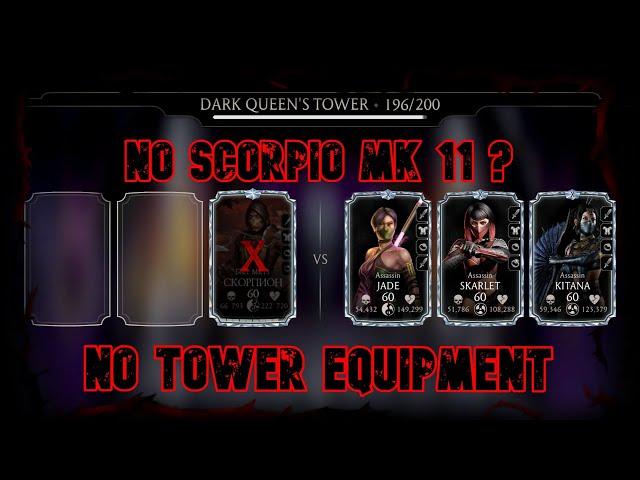 Dark Queen's Fatal Tower 196 Battle No Scorpio MK 11 No Tower Equipment