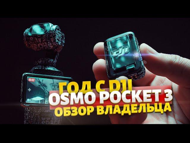 Год снимал на  Dji Osmo Pocket 3 Омерзительно прекрасно!