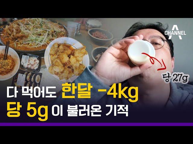 [건강 알고리즐]실패할 수 없는 다이어트…이것만 보세요!