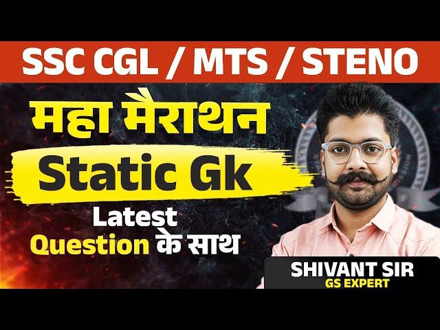 SSC CGL | MTS | STENO 2024 | Static GK Maha Marathon Class | Static GK Revision | By Shivant Sir