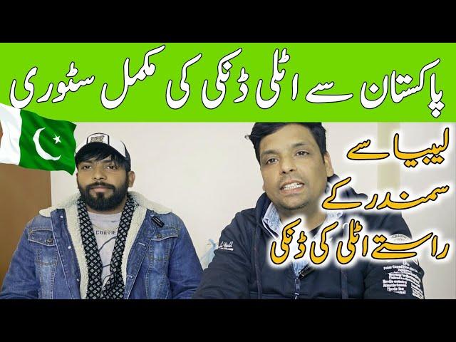 Pakistan se Italy danki ki full story Urdu Hindi | Pakistan se Italy dunki ki story | Gullu vlogs