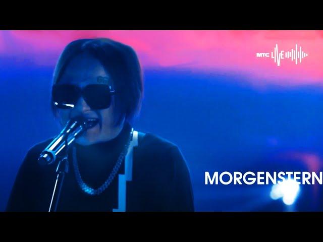 MORGENSHTERN - Я ПЫЛЬ (ROCK VERSION) MTS LIVE