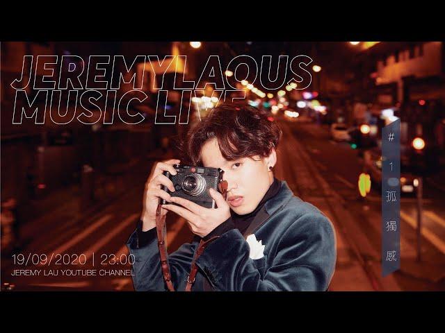 JEREMYLAOUS MUSIC LIVE #1 孤獨感 | 2020.09.19 | 其實寂寞 | 一人之境 | 孤獨病 | 寂寞還是你 | 月球上的人 | 柳應廷 JEREMY LAU