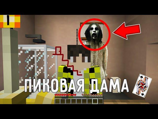 Я ПРИЗВАЛ ПИКОВУЮ ДАМУ В СВОЕМ МИРЕ В МАЙНКРАФТ КАК ПРИЗВАТЬ QUEEN OF SPADES В MINECRAFT КРИПИПАСТА