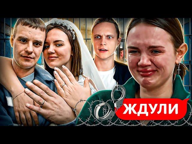 ЗАВЕЗЛА СВОЮ ДОЧЬ К ЗЕКУ НА ЗОНУ! Ждули | 2 сезон, 4 выпуск