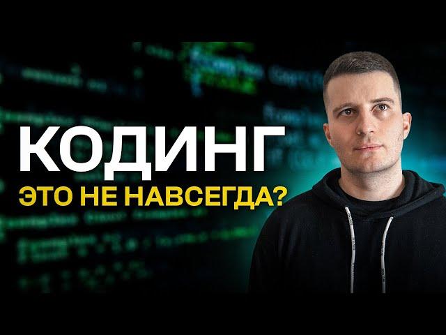 Почему большинство программистов НЕ ЗАДЕРЖИВАЮТСЯ в профессии?