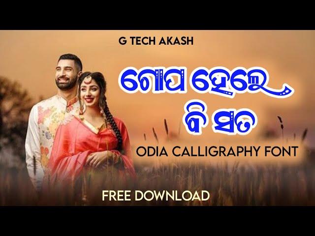 Odia Calligraphy Font Free Download | Odia Font Download | Odia Calligraphy Font For Computer |#font