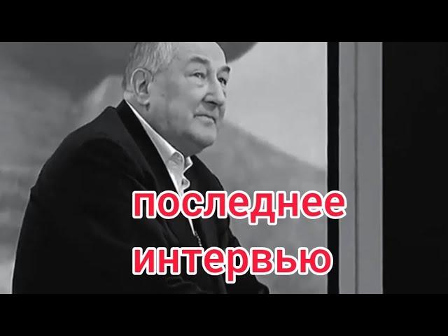 Борис Клюев. Последнее интервью..