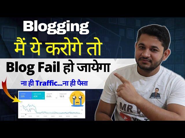 Shocking Truth Why New Blog Fails? No Traffic No Earning as a beginner