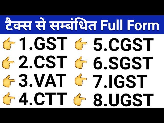 Full Form Of Commercial Tax - GST, CGST, SGST, IGST, UGST, CST, VAT, CTT etc...